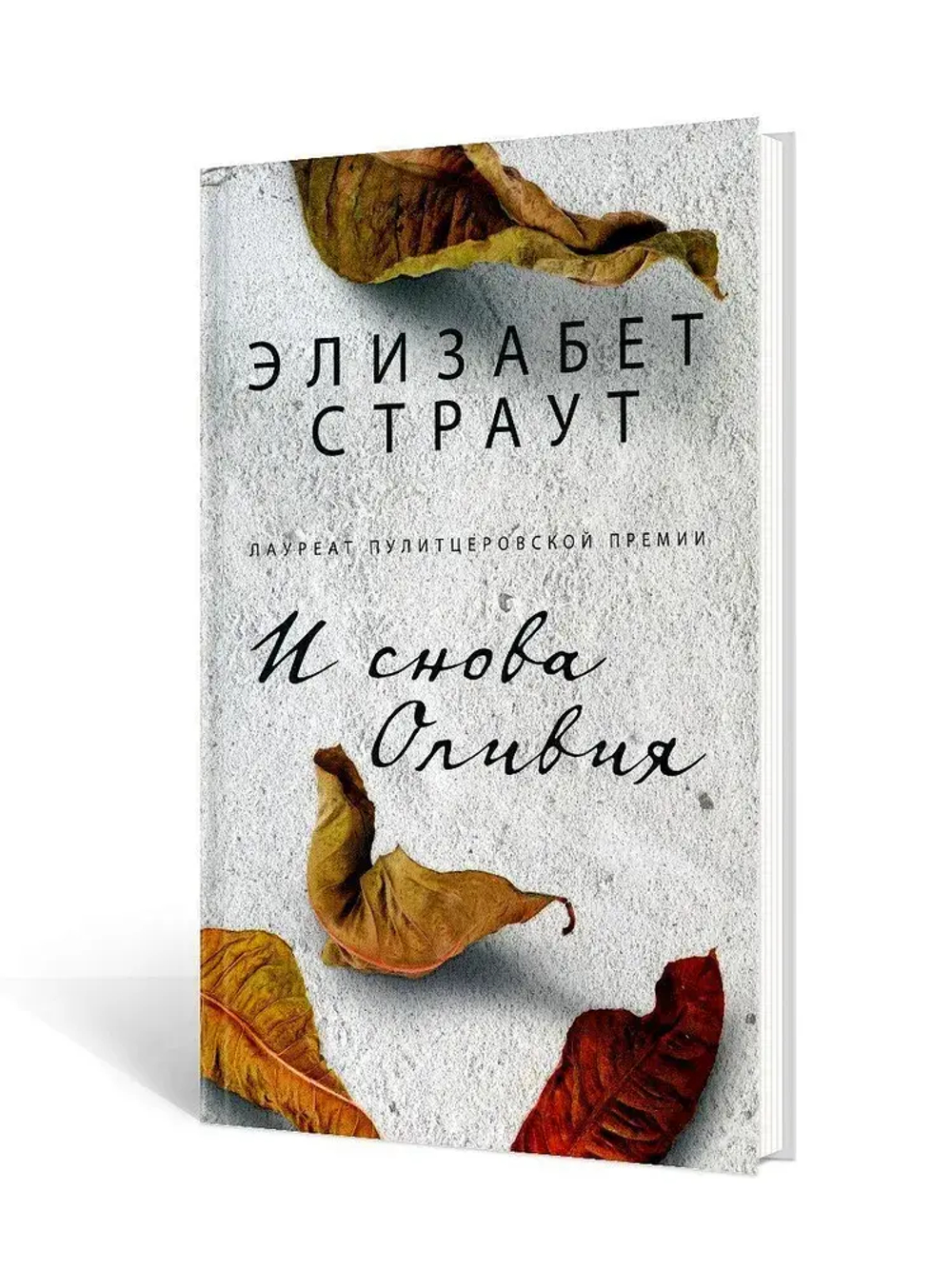 И снова Оливия