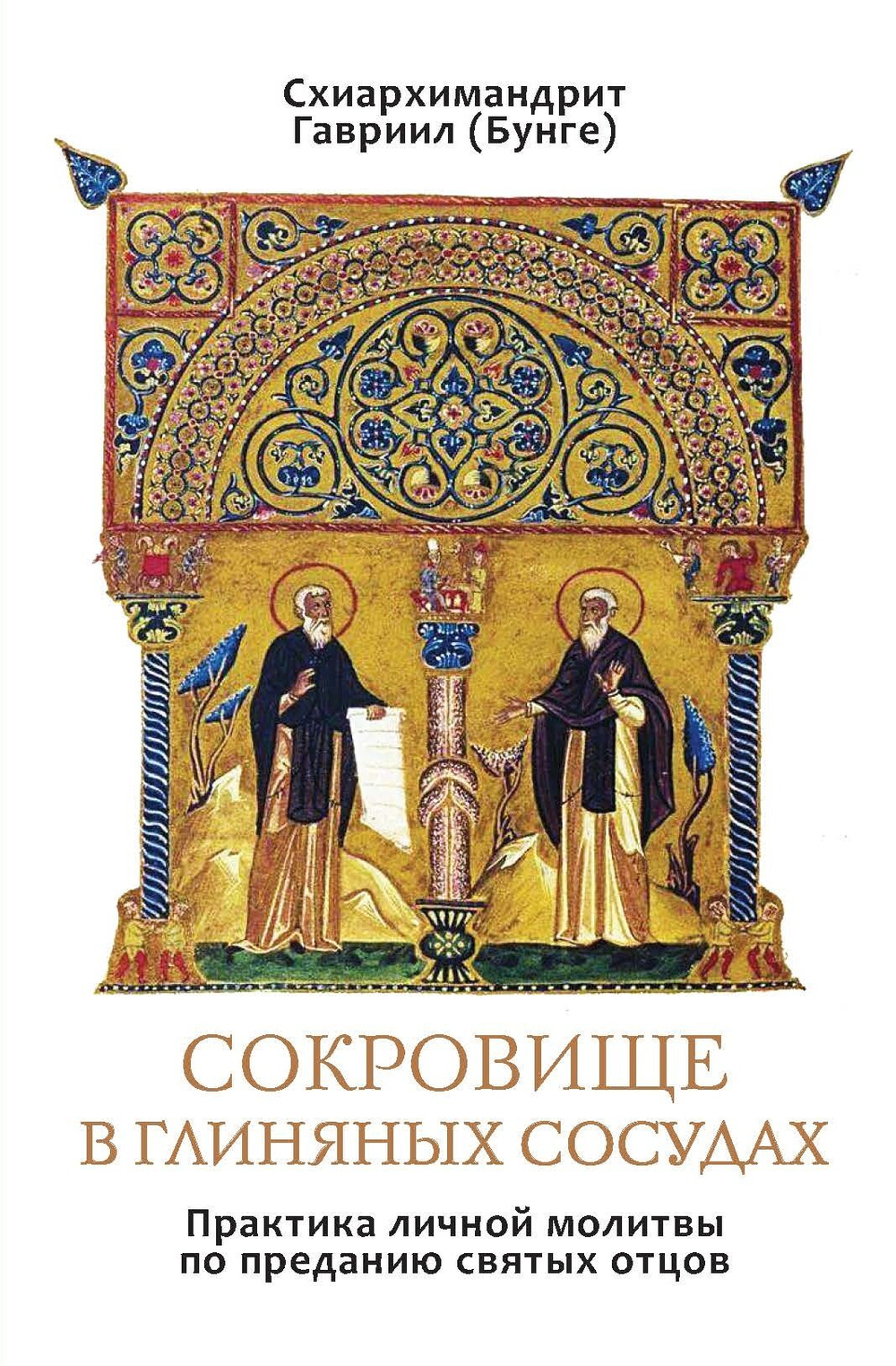 Сокровище в глиняных сосудах