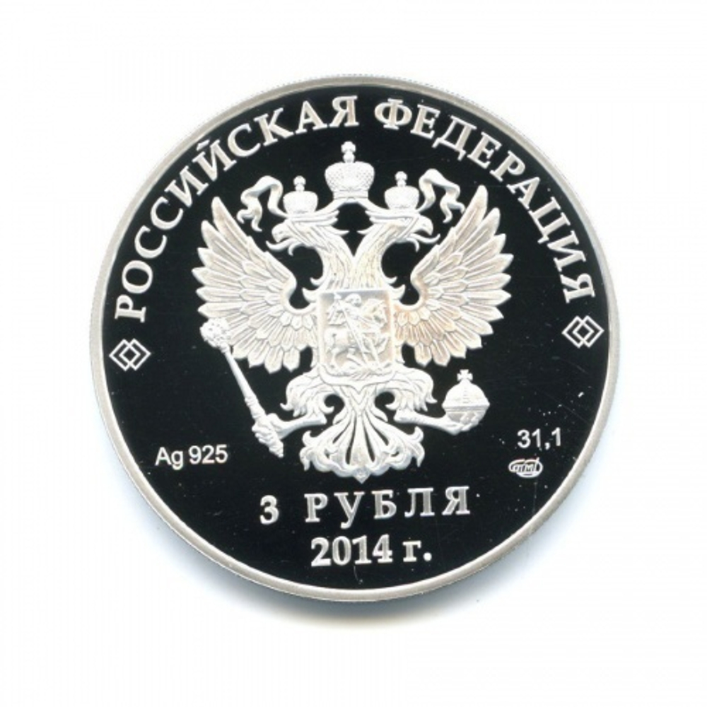 3 рубля. Фристайл - Олимпийские зимние игры в Сочи. 2014 год. PROOF