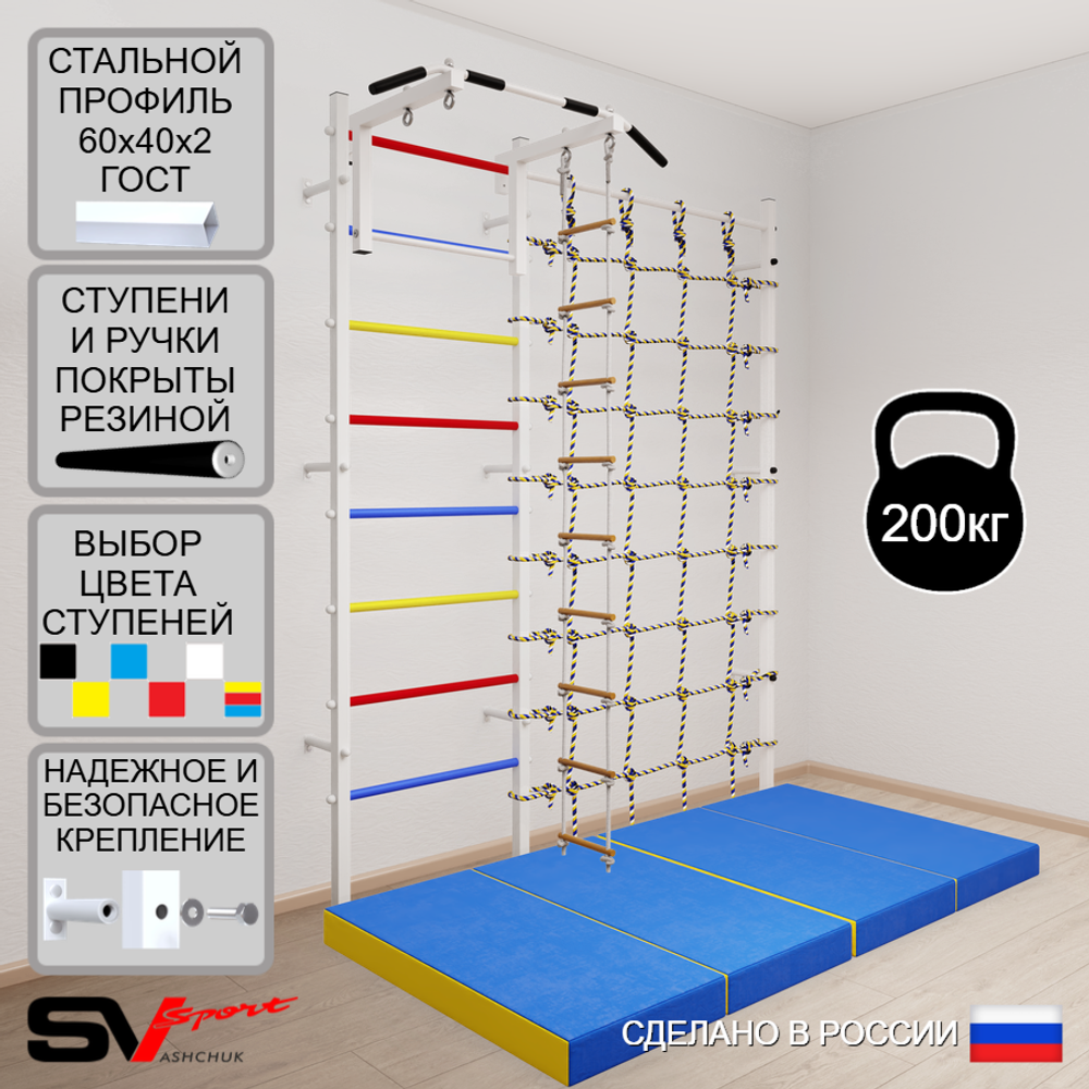 Шведская стенка Sv Sport усиленная 61140 (Турник стандарт/Лестница/Мат 2м/Канатный лаз)