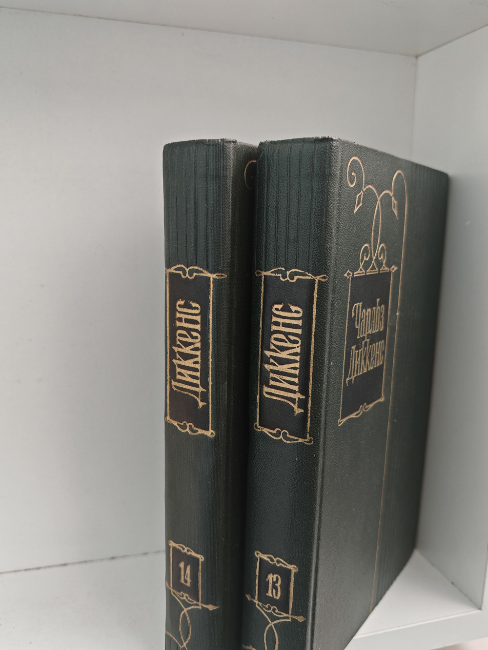 Чарльз Диккенс. Собрание сочинений в тридцати томах. Том 13-14. Домби и сын