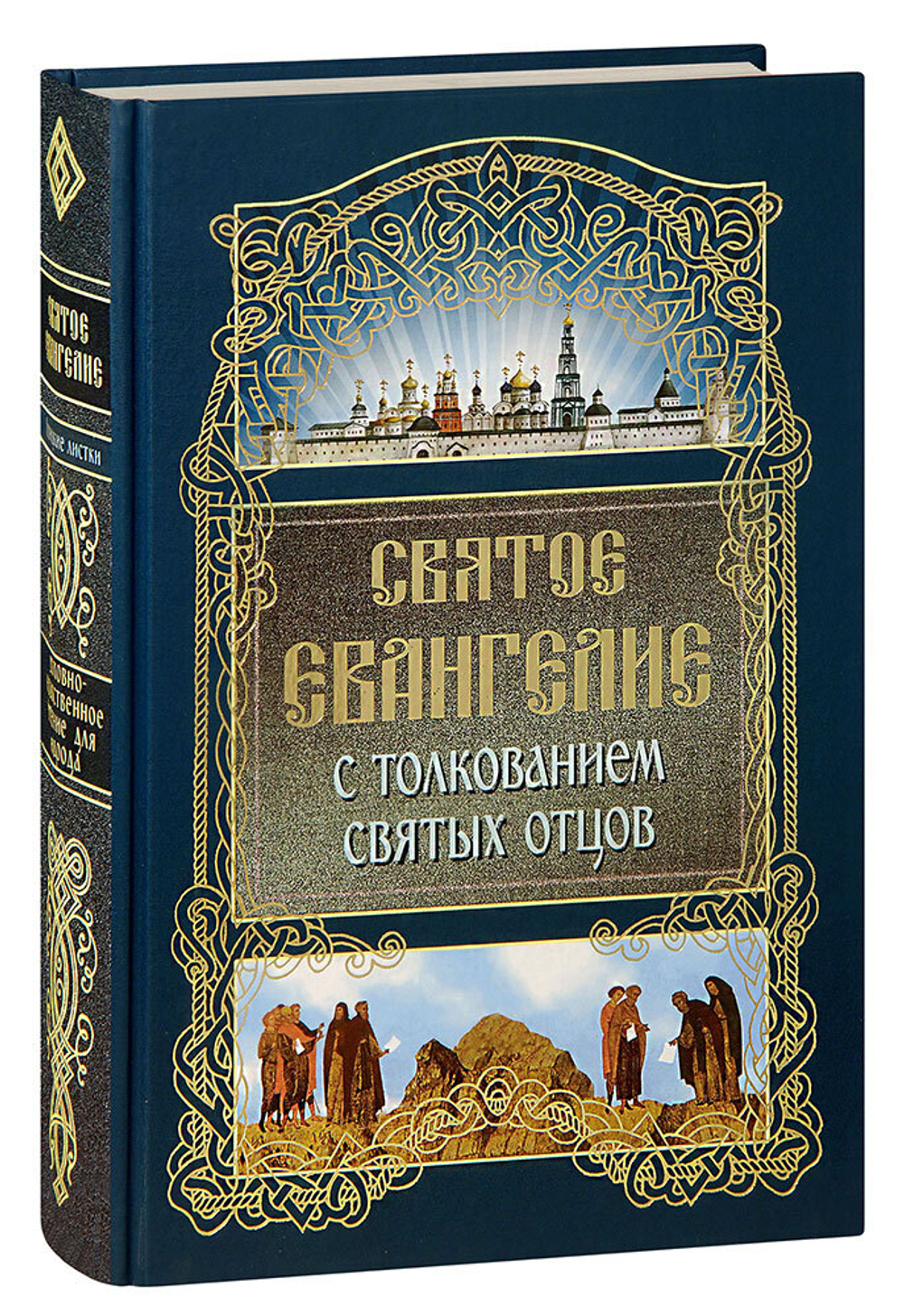 svyatoe-evangelie-s-tolkovaniem-svyatykh-ottsov-02845-1000px