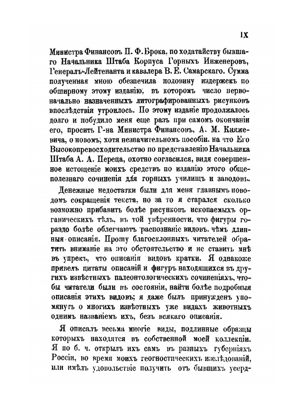 Палеонтология России. Древний период. Фауна граувакковой, горноизвестковой и медистосланцеватой формаций России | Э. Эйхвальд