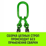Строп цепной 4СЦ-2,36 т. (L=1,00м) 8 кл HITCH SZ068119