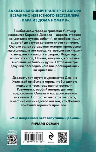 Исчезновение. Клэр Дуглас