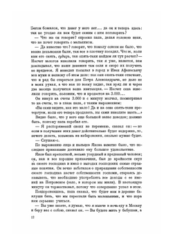 Детство. Юношеские опыты | Толстой Лев Николаевич