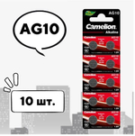 Camelion AG10 уп.100 BL-10_389 SR-1130