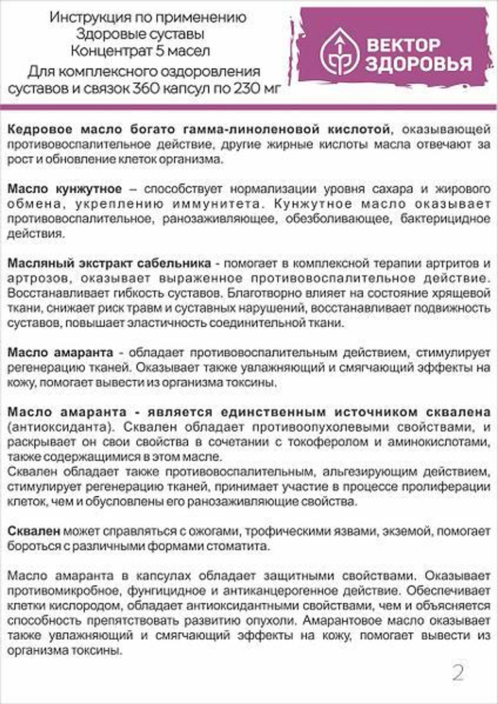 КОНЦЕНТРАТ 5 МАСЕЛ. Здоровые суставы 360 капсул