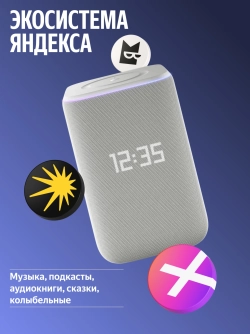 Умная колонка Yandex Станция 3 Алиса серый 50W 2.1 BT/Wi-Fi (YNDX-00060GRY)