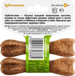 Деревенские Лакомства Зубочистики для собак мелких пород со вкусом курицы 2 х 18 гр.