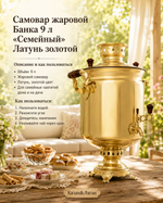 Самовар жаровой Банка 9 л «Семейный» Латунь золотой