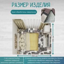 Ковролин метражом 3,5х5 м, без ворса "Пэчворк", бежево-коричневый с оверлоком