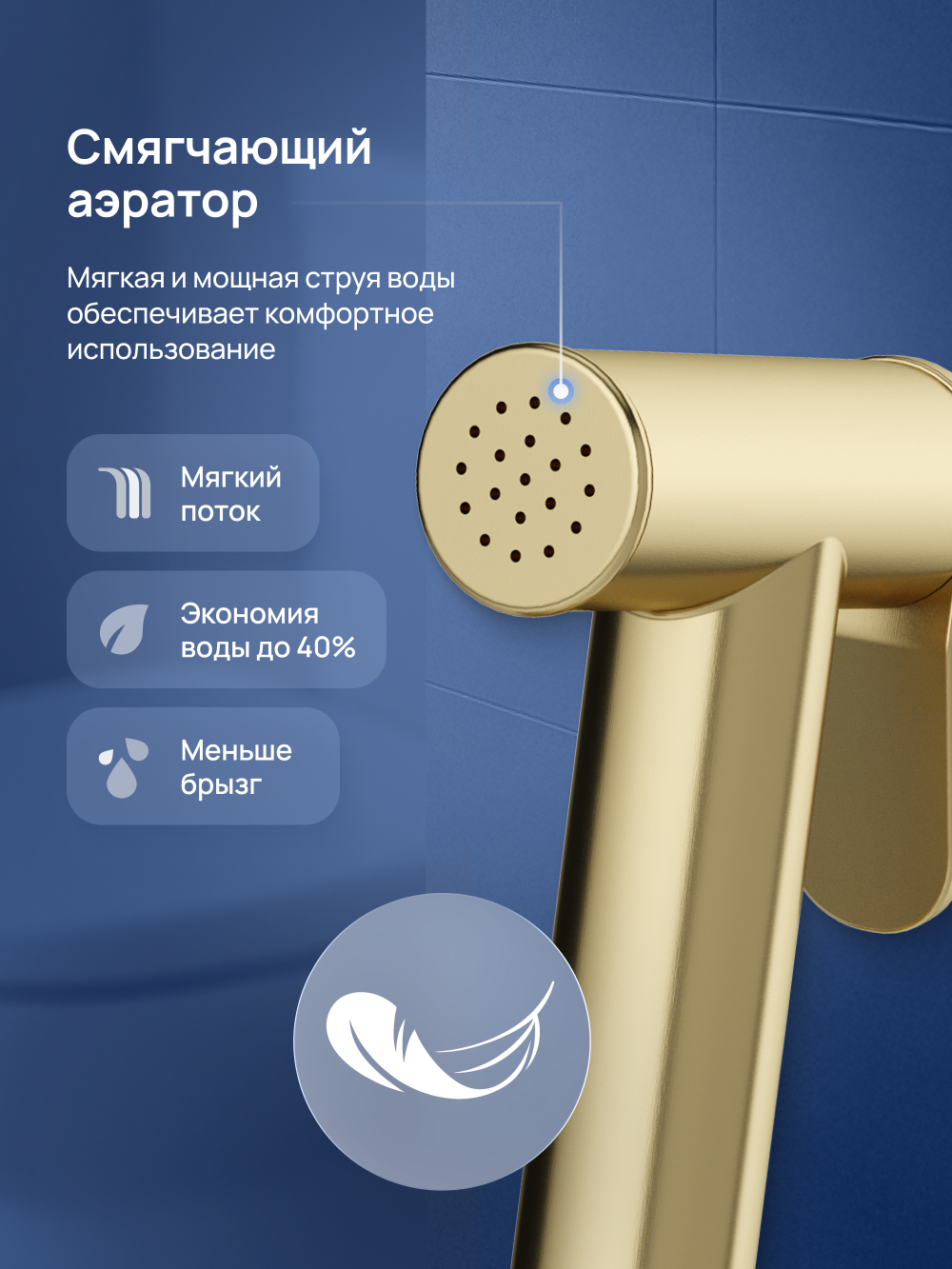 Гигиенический душ STWORKI Эстерсунд S31150GM со смесителем, С ВНУТРЕННЕЙ ЧАСТЬЮ, матовое золото