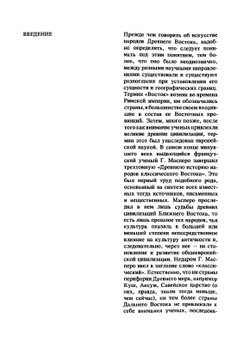 Искусство Древнего Востока | В.К. Афанасьева