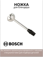 Ножка измельчитель для блендера (черная) 12033217