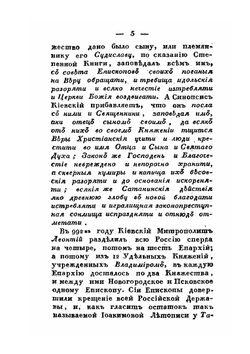 История княжества Псковского. Часть 3 | Е.А. Болховитинов