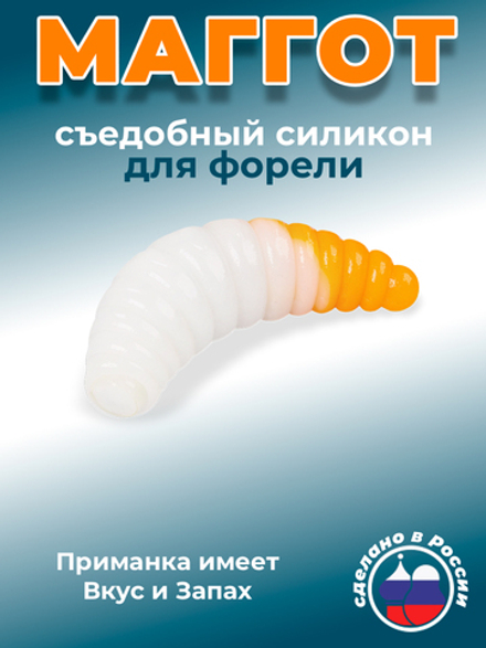 Форелевая приманка "Minoga" MAGGOT 1,6"(8шт) 40мм, 2,5гр, цвет 23