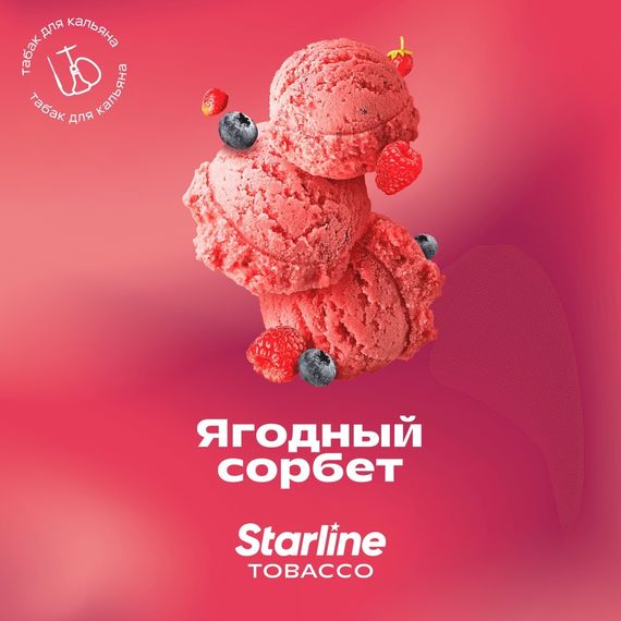 Starline - Ягодный сорбет
