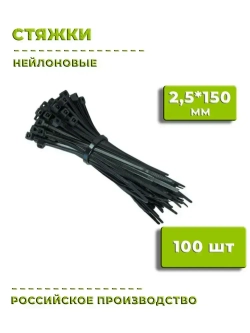 TREK tools Стяжка 2.5мм x 150мм, 100 шт., Нейлон