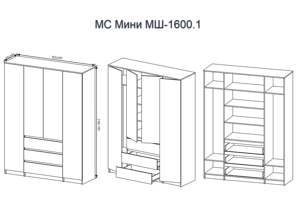 МС Мини Шкаф МШ 1600.1 Кашемир
