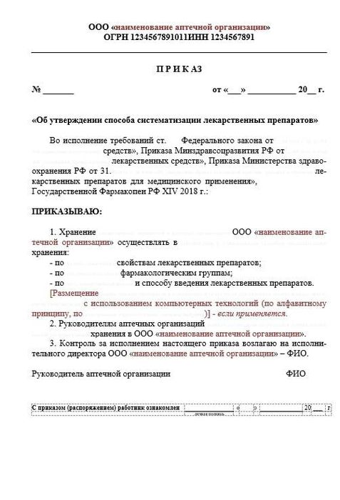 Приказ № 2 О принятом способе систематизации ЛП_2022