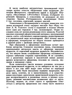 Разум сердца. Мир нравственности в высказываниях и афоризмах | В.Н. Назаров; Г.П. Сидоров