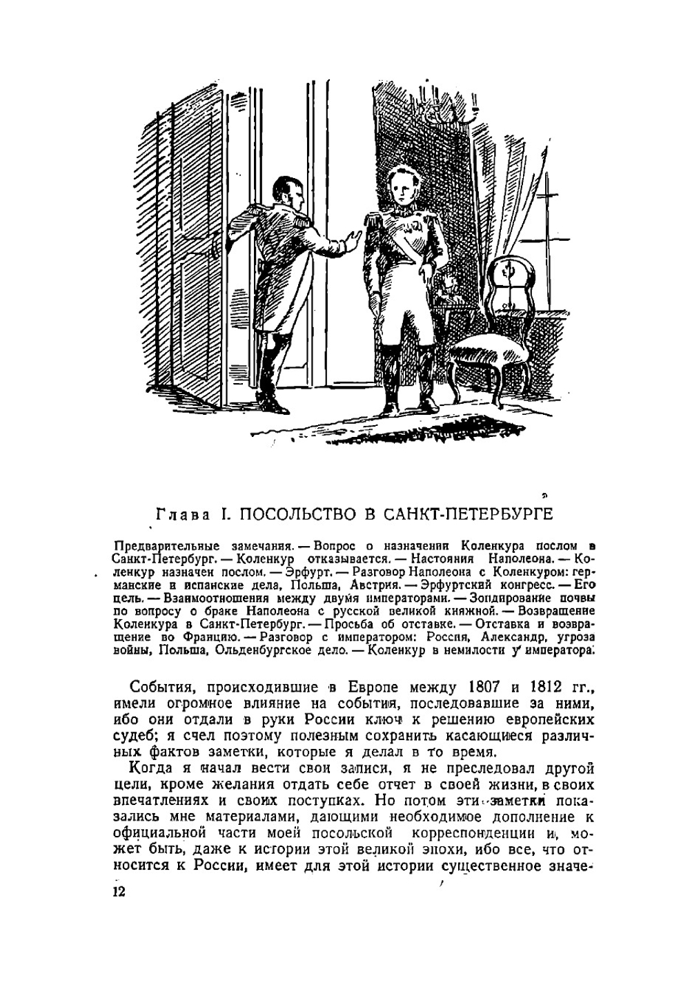 Мемуары. Поход Наполеона в Россию | Коленкур Арман де