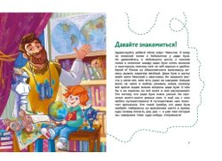 Увлекательная география. Детские энциклопедии с Чевостиком