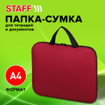 Папка на молнии с ручками STAFF EVERYDAY А4 полиэстер бордовая (2 штуки в упаковке)