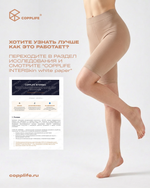 Антицеллюлитные велосипедки COPPLIFE INTERSkin PRO