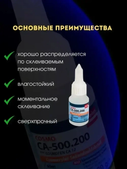 Клей CA-500.200 20г, Цианоакрилатный секундный клей мгновенной фиксации супер-клей 1 шт