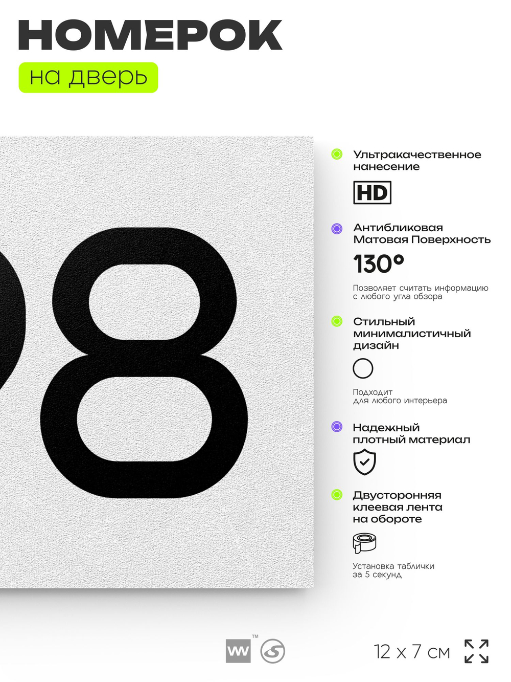 Номер на дверь 698, табличка на дверь для офиса, квартиры, кабинета, аудитории, склада, белая 120х70 мм, Айдентика Технолоджи