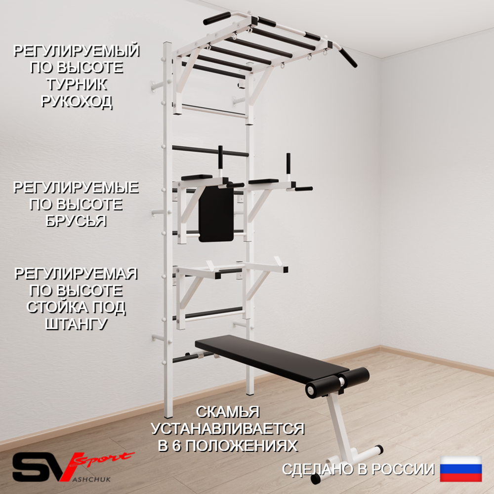 Шведская стенка Sv Sport усиленная 626 (Турник рукоход/Брусья/Стойка/Скамья)