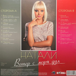 Натали - Ветер с моря дул - Лучшие песни (Россия 2024г.)
