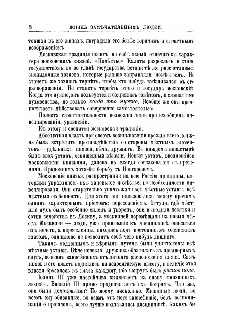 Иоанн Грозный. Его жизнь и государственная деятельность | Е.А. Соловьев