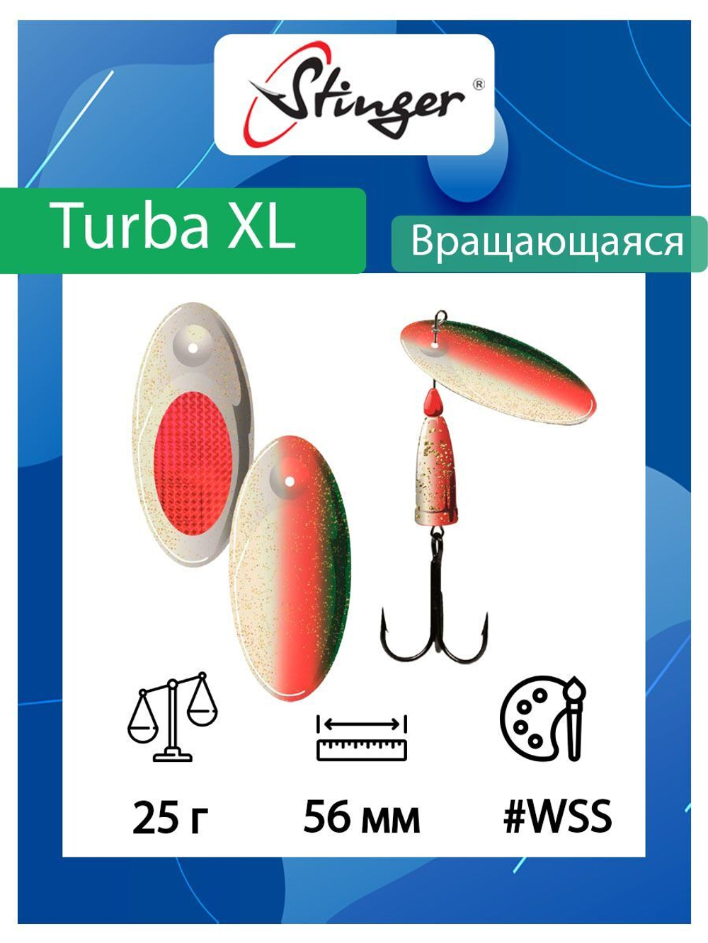Блесна для рыбалки Turba XL 25гр #WSS