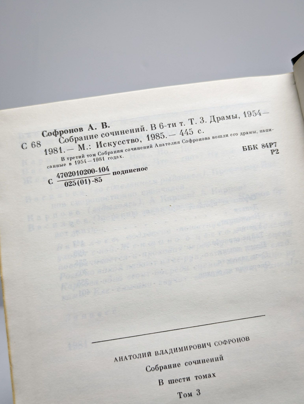 Анатолий Софронов. Собрание сочинений в шести томах. Том 3