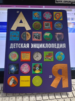 Детская энциклопедия от А до Я. Стив Паркер, Филип Стил, Джейн Уокер.