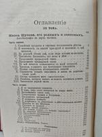 Полное собрание сочинений А. К. Шеллера-Михайлова. Том 3. Жизнь Шупова