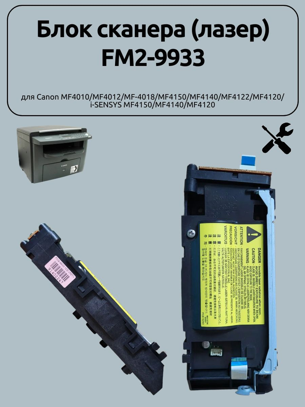 Блок сканера (лазер) FM2-9933 для Canon MF4010