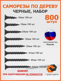 Саморезы по дереву черные 16, 19, 25, 32, 35, 41, 45, 51 мм