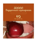 Подарочный сертификат