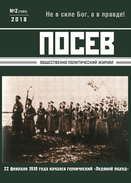 Посев. 2018. № 2