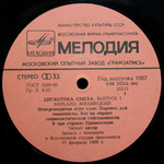 Михаил Жванецкий, Роман Карцев, Виктор Ильченко / Дискотека Смеха (LP)