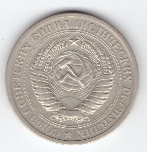 1 рубль 1969 года XF-