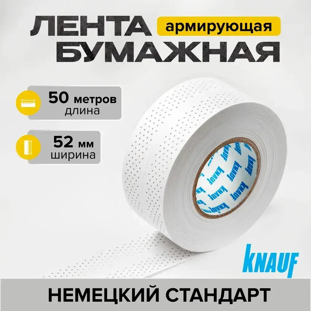 KNAUF Углоформирующая армирующая лента для гипсокартона 52мм*50м