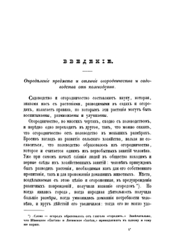 Руководство к изучению садоводства и огородничества | Рего Эдуард Федорович