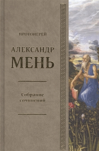 У врат молчания. Духовная жизнь Китая и Индии в середине первого тысячелетия до нашей эры