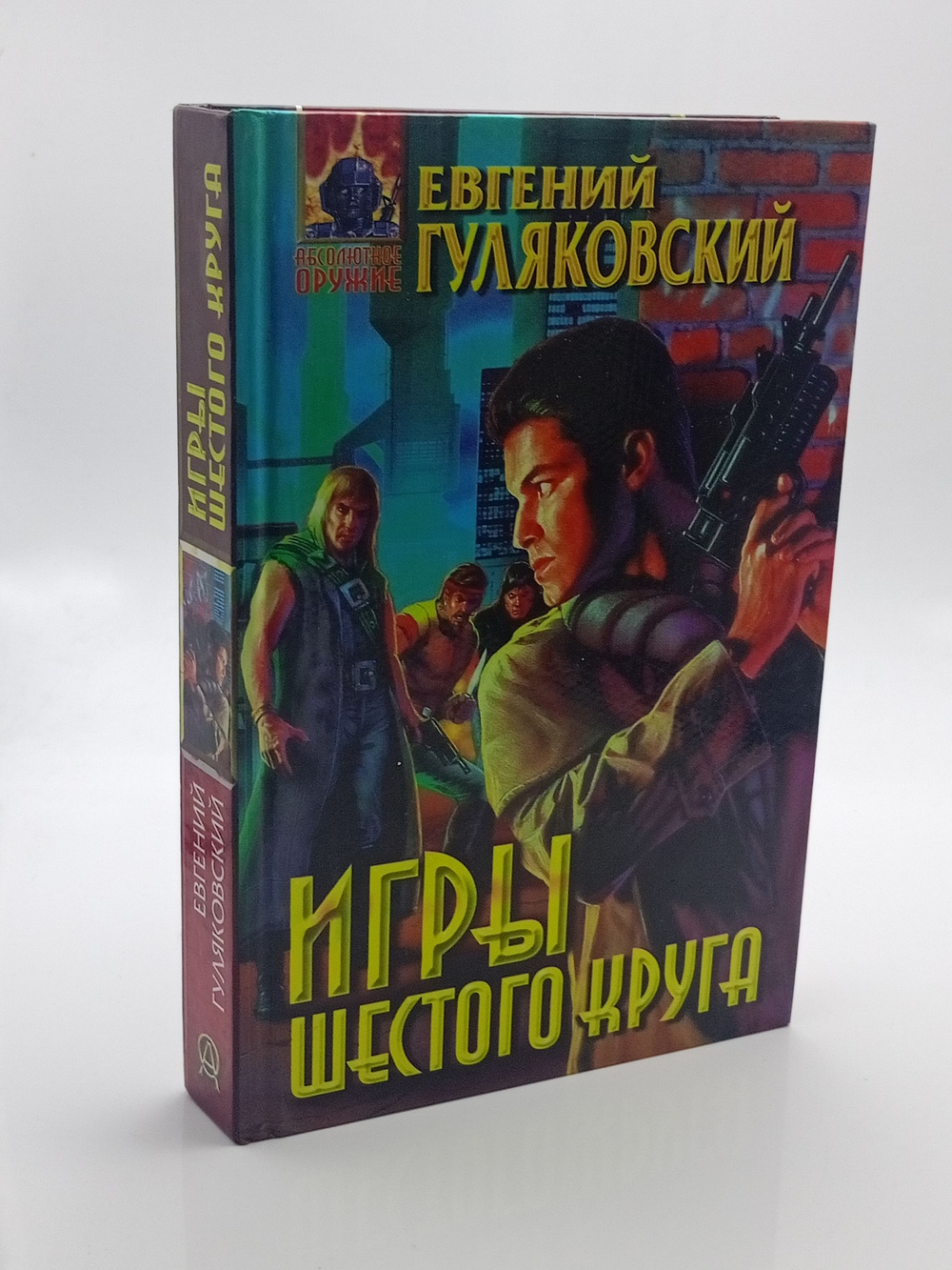 Игры шестого круга