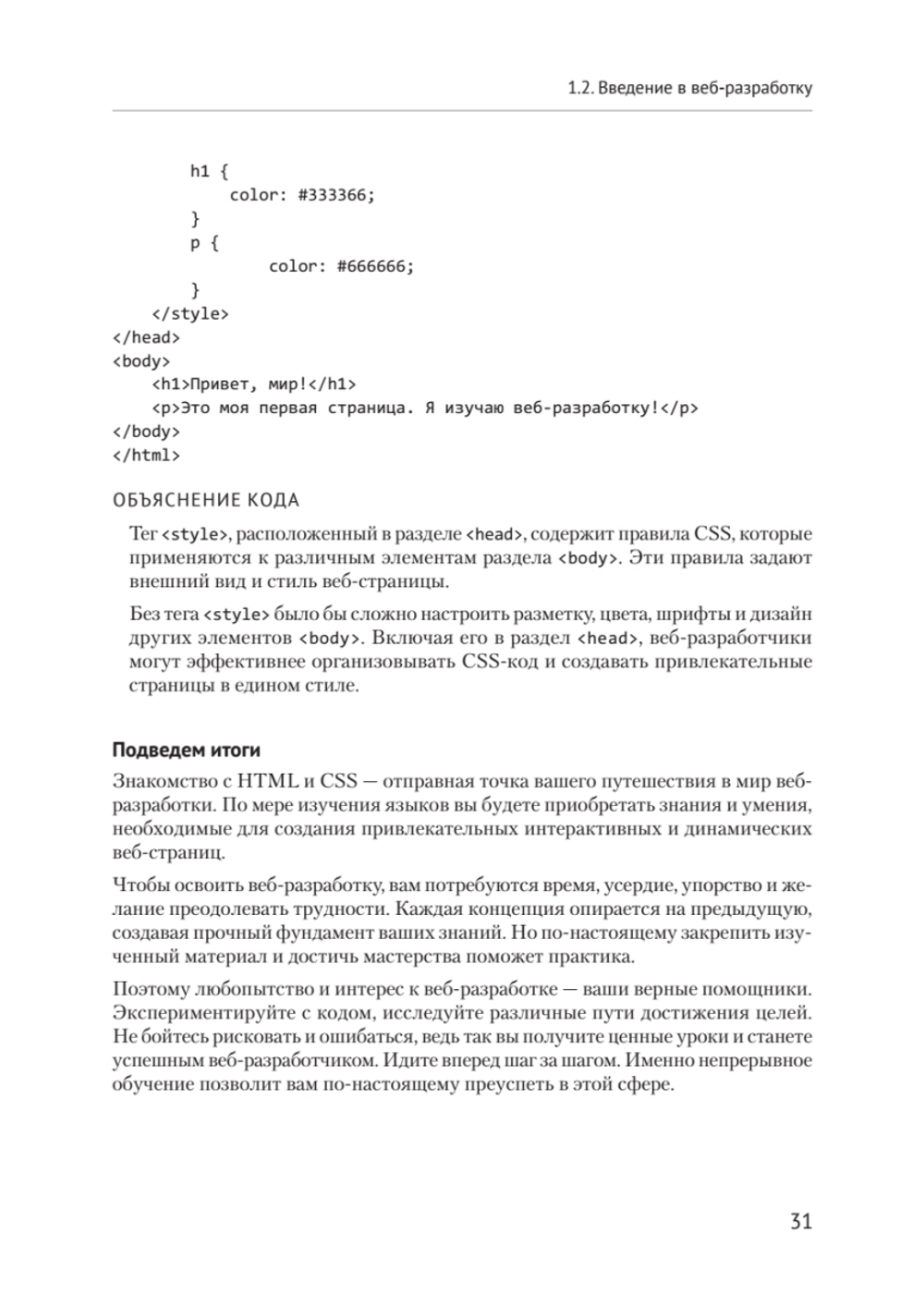 HTML и CSS для непрограммистов. Создай свое портфолио, посадочную страницу и многое другое